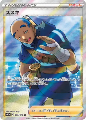 ススキ (Iscan) (S10a 85) Dark Phantasma