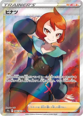 ヒナツ (Arezu) (S10a 86) Dark Phantasma
