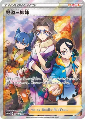野盗三姉妹 (Miss Fortune Sisters) (S10a 87) Dark Phantasma