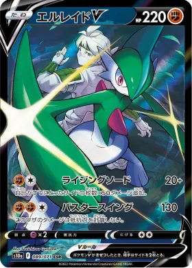 エルレイドV (Gallade V) (S10a 89) Dark Phantasma