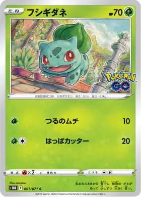 フシギダネ (Bulbasaur) (S10b 1) Pokemon GO JP