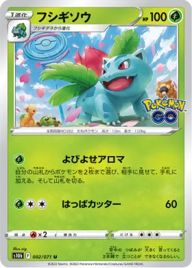フシギソウ (Ivysaur) (S10b 2) Pokemon GO JP