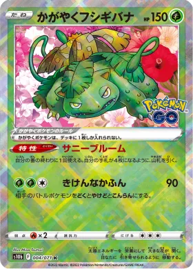 かがやくフシギバナ (Radiant Venusaur) (S10b 4) Pokemon GO JP