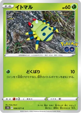 イトマル (Spinarak) (S10b 6) Pokemon GO JP