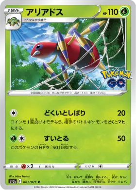 アリアドス (Ariados) (S10b 7) Pokemon GO JP