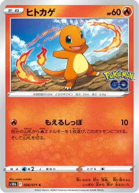 ヒトカゲ (Charmander) (S10b 8) Pokemon GO JP
