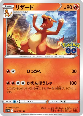 リザード (Charmeleon) (S10b 9) Pokemon GO JP