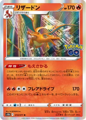 リザードン (Charizard) (S10b 10) Pokemon GO JP