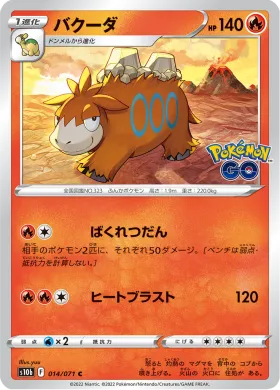 バクーダ (Camerupt) (S10b 14) Pokemon GO JP