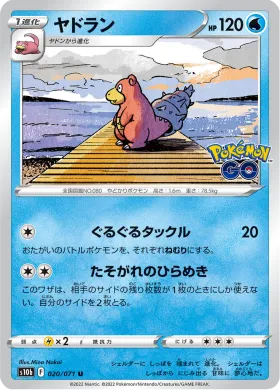 ヤドラン (Slowbro) (S10b 20) Pokemon GO JP