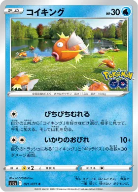 コイキング (Magikarp) (S10b 21) Pokemon GO JP