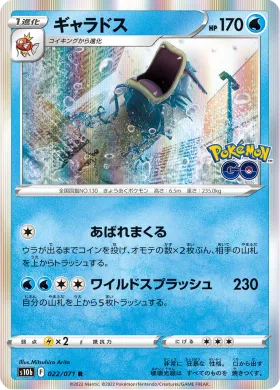 ギャラドス (Gyarados) (S10b 22) Pokemon GO JP