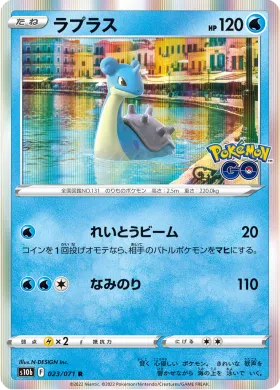 ラプラス (Lapras) (S10b 23) Pokemon GO JP