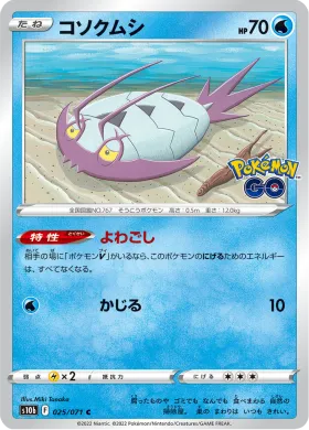 コソクムシ (Wimpod) (S10b 25) Pokemon GO JP