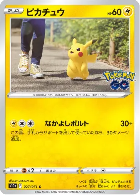 ピカチュウ (Pikachu) (S10b 27) Pokemon GO JP