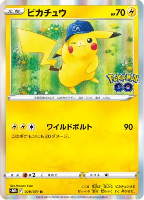 ピカチュウ (Pikachu) (S10b 28) Pokemon GO JP