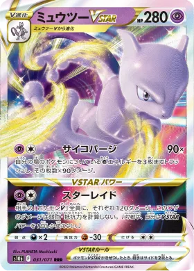 ミュウツーVSTAR (Mewtwo VSTAR) (S10b 31) Pokemon GO JP