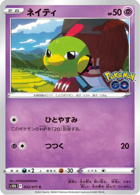 ネイティ (Natu) (S10b 32) Pokemon GO JP