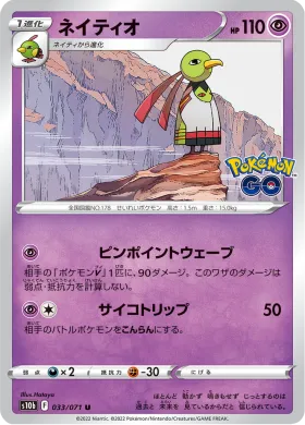 ネイティオ (Xatu) (S10b 33) Pokemon GO JP