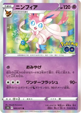 ニンフィア (Sylveon) (S10b 35) Pokemon GO JP