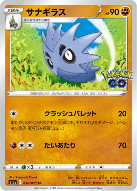 サナギラス (Pupitar) (S10b 38) Pokemon GO JP