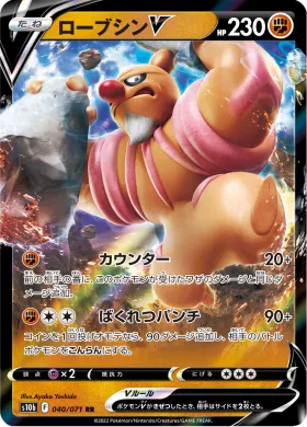 ローブシンV (Conkeldurr V) (S10b 40) Pokemon GO JP
