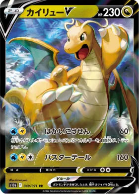 カイリューV (Dragonite V) (S10b 49) Pokemon GO JP