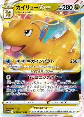 カイリューVSTAR (Dragonite VSTAR) (S10b 50) Pokemon GO JP