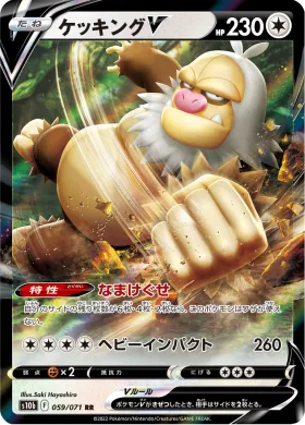 ケッキングV (Slaking V) (S10b 59) Pokemon GO JP