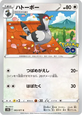ハトーボー (Tranquill) (S10b 63) Pokemon GO JP