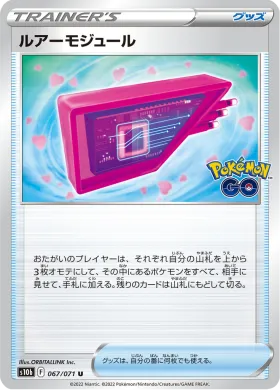 ルアーモジュール (Lure Module) (S10b 67) Pokemon GO JP