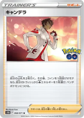 キャンデラ (Candela) (S10b 68) Pokemon GO JP