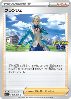 ブランシェ (Blanche) (S10b 70) Pokemon GO JP