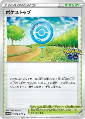 ポケストップ (PokeStop) (S10b 71) Pokemon GO JP