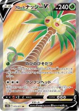 アローラナッシーV (Alolan Exeggutor V) (S10b 72) Pokemon GO JP