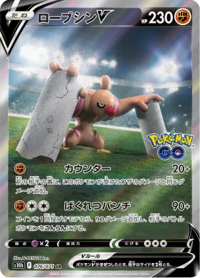 ローブシンV (Conkeldurr V) (S10b 76) Pokemon GO JP
