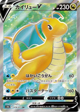 カイリューV (Dragonite V) (S10b 78) Pokemon GO JP