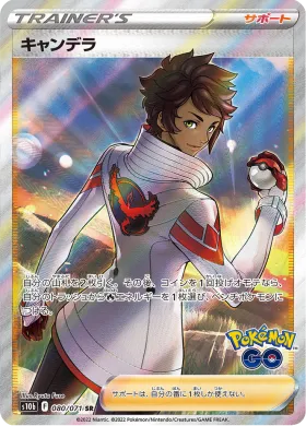 キャンデラ (Candela) (S10b 80) Pokemon GO JP
