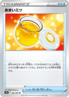 あまいミツ (Sweet Honey) (S9a 62) Battle Region