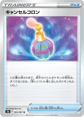 キャンセルコロン (Canceling Cologne) (S9a 63) Battle Region