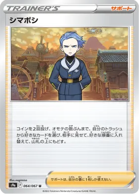 シマボシ (Cyllene) (S9a 64) Battle Region