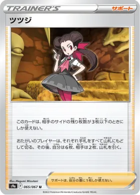ツツジ (Roxanne) (S9a 65) Battle Region