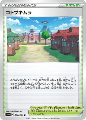 コトブキムラ (Jubilife Village) (S9a 67) Battle Region