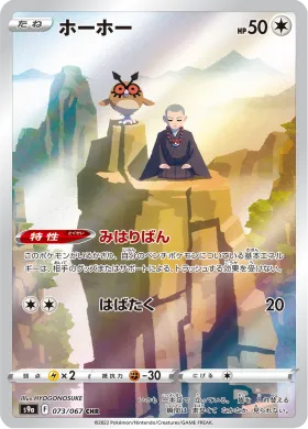 ホーホー (Hoothoot) (S9a 73) Battle Region