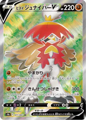 ヒスイ ジュナイパーV (Hisuian Decidueye V) (S9a 77) Battle Region