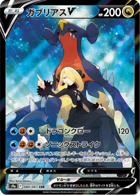 ガブリアスV (Garchomp V) (S9a 84) Battle Region