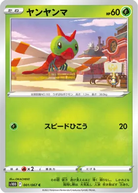 ヤンヤンマ (Yanma) (S10D 1) Time Gazer