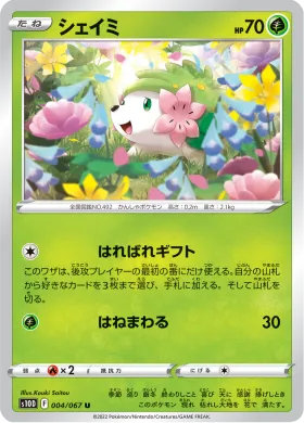 シェイミ (Shaymin) (S10D 4) Time Gazer