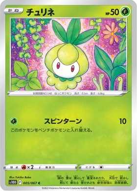 チュリネ (Petilil) (S10D 5) Time Gazer