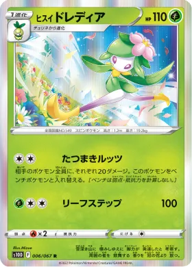 ヒスイ ドレディア (Hisuian Lilligant) (S10D 6) Time Gazer